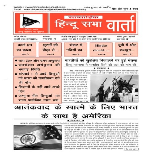 09 july-2014 to-15-july-2014-hindu_sabhavarta_year38_issue15