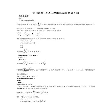 09.第九章用Matlab求二元泰勒展开式