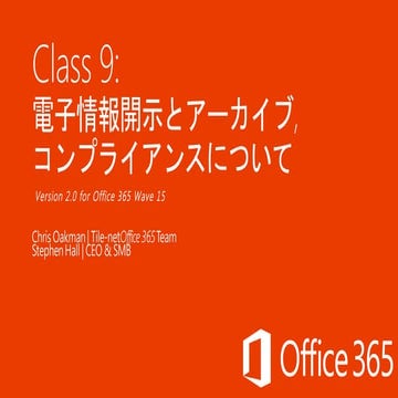 office365- discovery and compliance