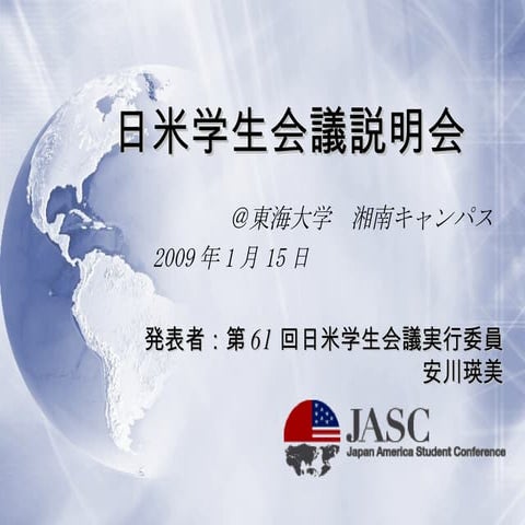 説明会090115@Tokai