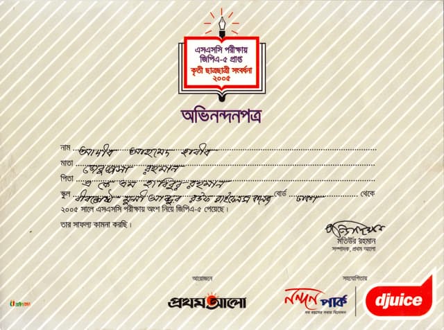 Prothom Alo GPA 5 Certificate PPT Prothom Alo GPA 5 Certificate PPT