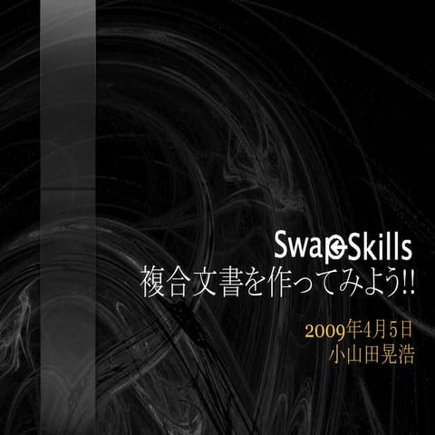 『XHTML+SVG+MathMLの技術を知る！ 』 小山田 晃浩　