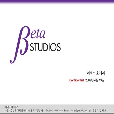 Hupod 사업 소개서