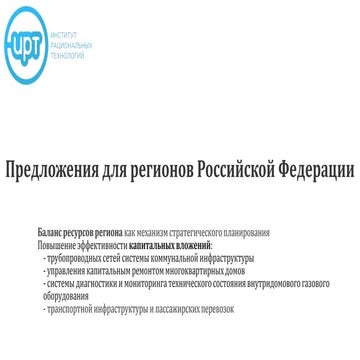 Инструменты для управления регионом