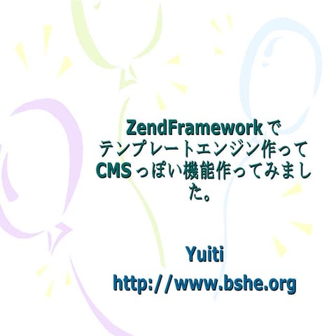 090801 ライトニングトーク