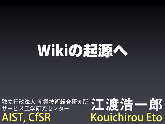 Wikiの起源へ