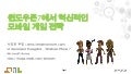 kgc2010 - 차세대 모바일 게임 전략과 WP7