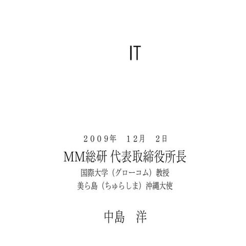 GeneXus Day 2009 - クラウドを巡るIT の最新事情