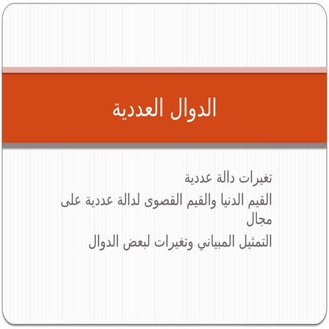 نشاط تطبيقي عن تغيرات دالة_09123تيتيترنينؤنن4.pptx