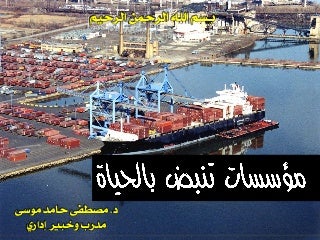 مؤسسات تنبض بالحياة ملتقى التميز المؤسسي