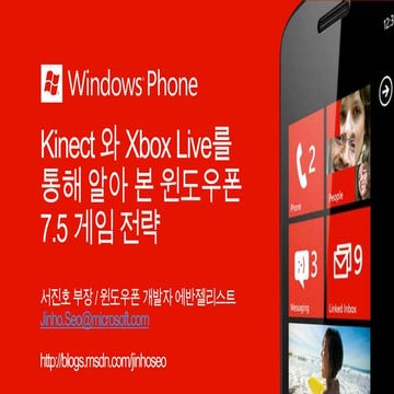 Kinect 와 Xbox Live를 통해 알아 본 Windows Phone 7.5 게임 전략