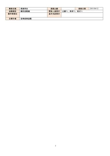 偶像革命遊戲企畫書0915