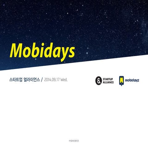 9월 17일 커피 - 모비데이즈 발표자료