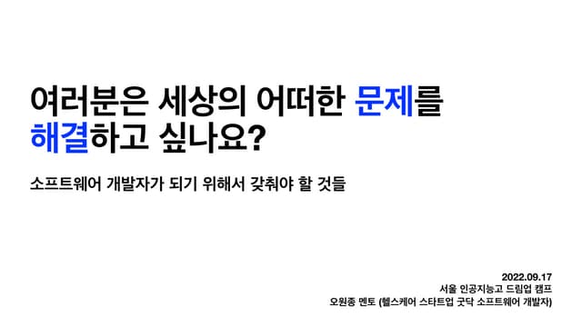 0917_서인고_멘토링_오원종_최종.pdf