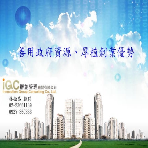 Taiwan Gouvernment Funding and Resource