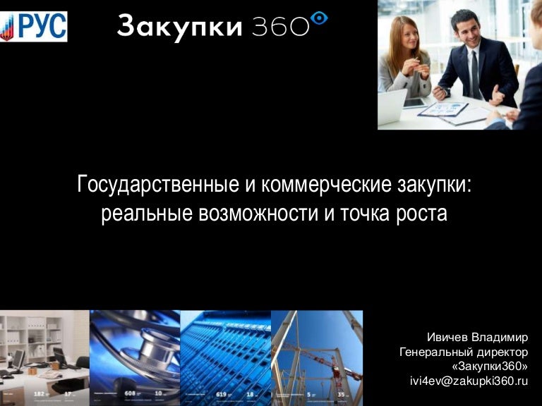 Структура отдела снабжения. Коммерческий директор по закупкам. Отдел закупа на предприятии структура. Коммерческий директор по закупкам. Коммерческий отдел.