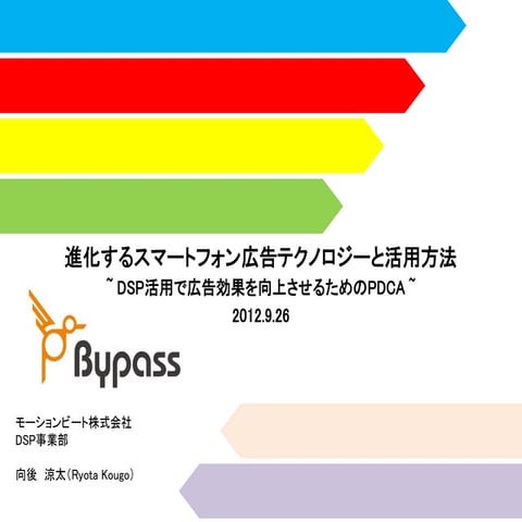 0926motionBEAT主催セミナー_3