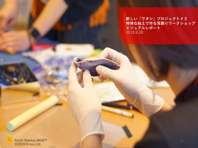 新しい『ワタシ』プロジェクト#2 PPT