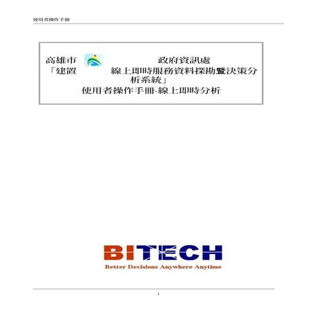 0929 使用者操作手冊v1.3 frances_online