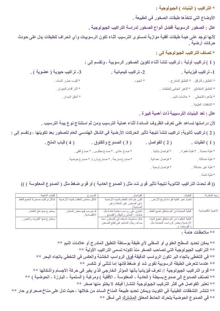 مما تتكون الصخور عادة