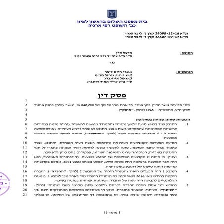 קרן נגד ליבר ואח'