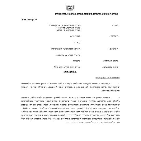 בועז ניצן נגד היועץ המשפטי לממשלה