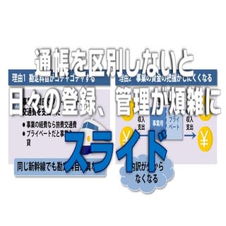09通帳を区別しないと日々の登録、管理が煩雑に【freeeの使い方】