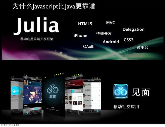 09  julia 开源移动开发框架