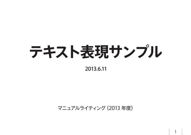 09 manual writing20130611sample