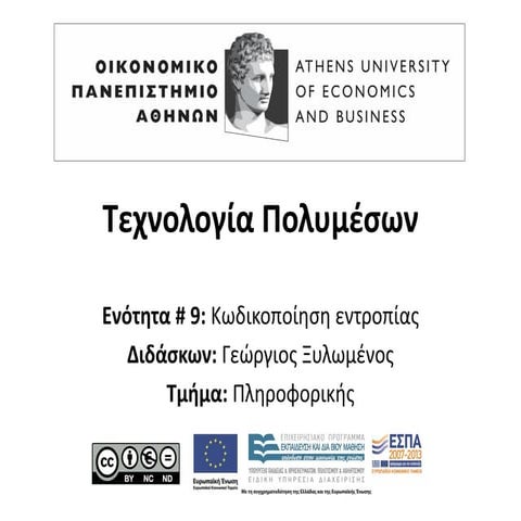 09_Multimedia_Technology Athens University of Economics & Business