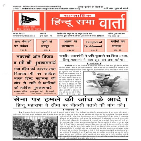 09 october 2013 to 15 october 2013, hindu sabha varta, year 37, issue-27