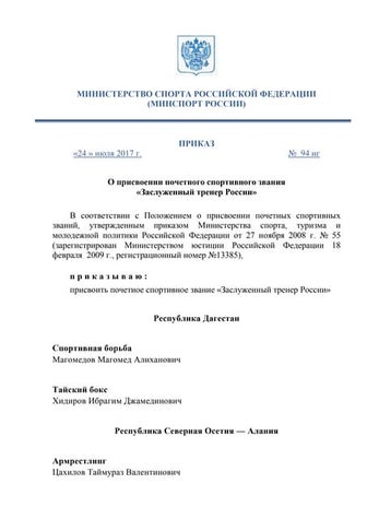 Образец Заявки На Международные Соревнования | PDF