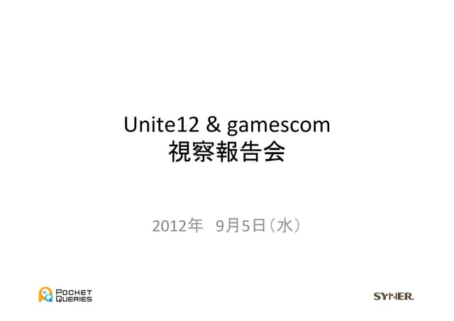 Unityファンへ贈る！ Unite12 & gamescom 201...