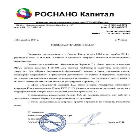 Рекомендательное письмо | PDF