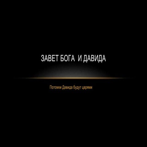 Ауди ветхий завет