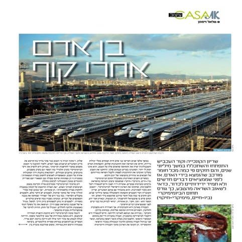 ביומימיקרי כתבה באת