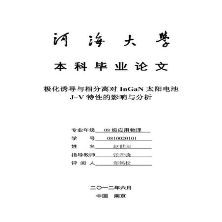 毕业论文-赵世阳(0810020101)