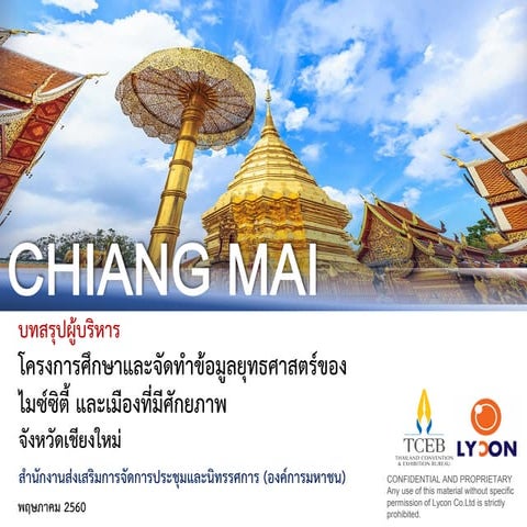 Chiang Mai MICE City Profile (Thai)