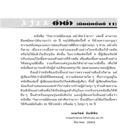 Gram Eng Easy:9789740326366