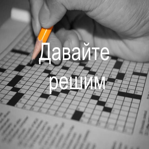 Презентация учителя для выявления представлений и интересов учащихся