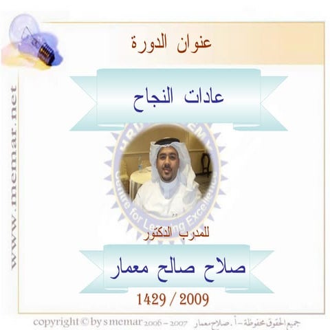 عادات النجاح 1