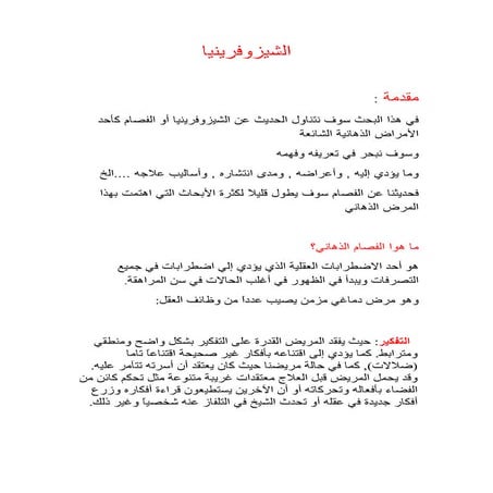 الشيزوفريني1