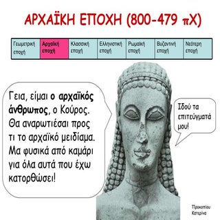 ΑρχαΪκή εποχή-Archaic period