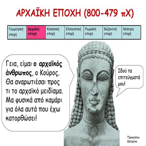 ΑρχαΪκή εποχή-Archaic period