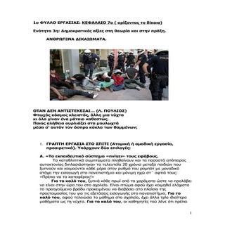 φυλλα εργασιασ για το μαθημα τησ φι...