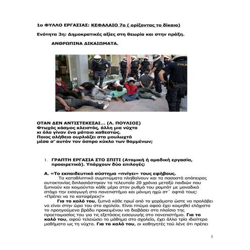 φυλλα εργασιασ για το μαθημα τησ φιλοσοφιασ 1