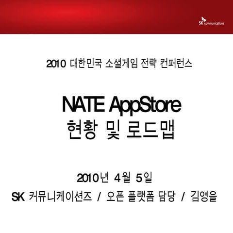 2010 Korea Social Game Conference .1