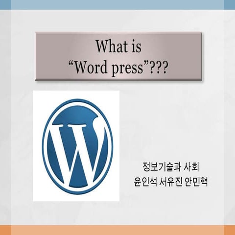 정보기술과 사회(1)