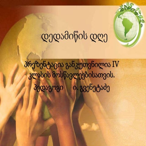 დედამიწის დღე1