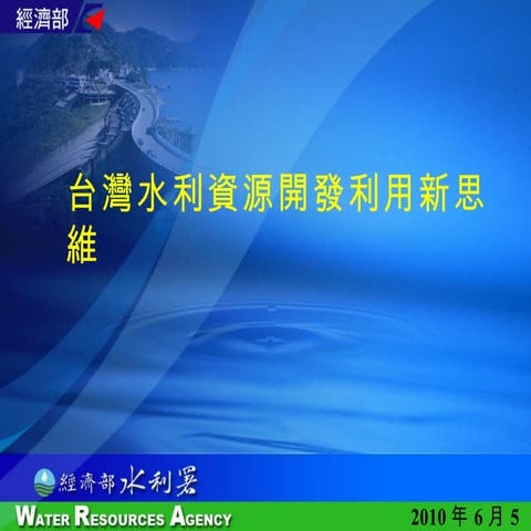 場1 楊副署長與談